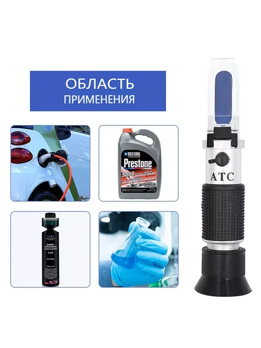 4 в 1 Автомобильный рефрактометр, вариант, фото 4