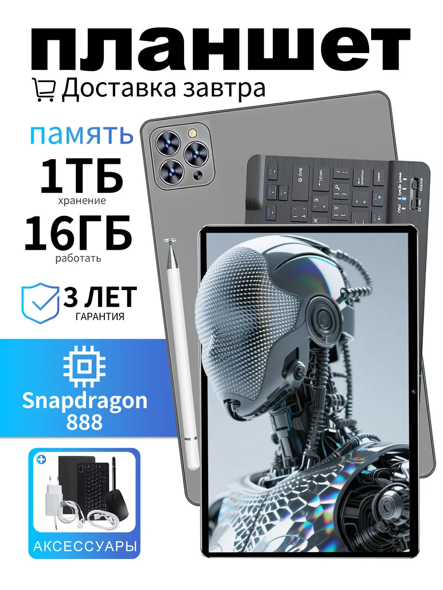 Мощный планшет Android 16 1024 ГБ с клавиатурой и мышкой