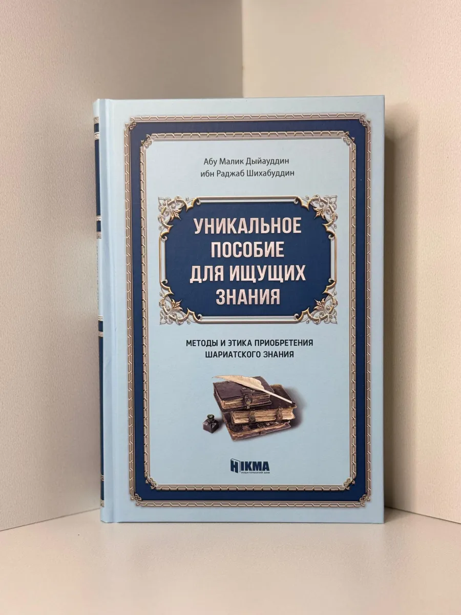 Книга Уникальное пособие для ищущих