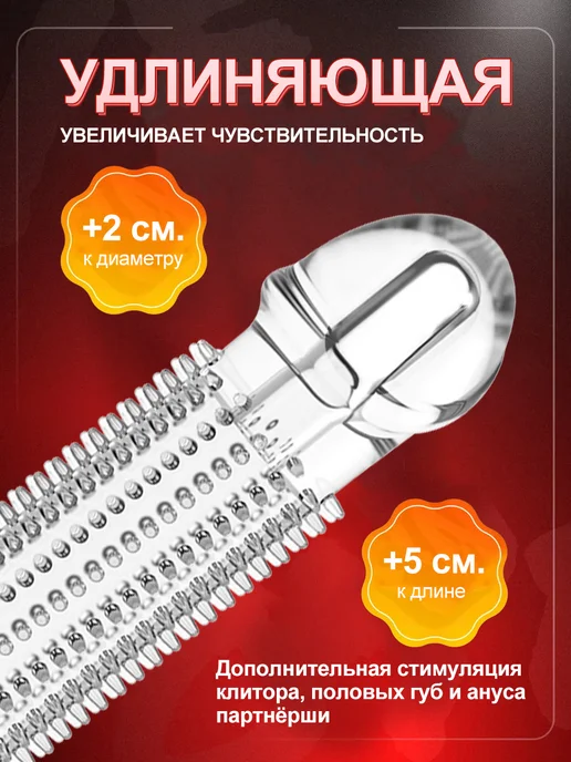 Насадка на член для увеличения пениса 18+, белый, в упаковке 300 г, фото 2