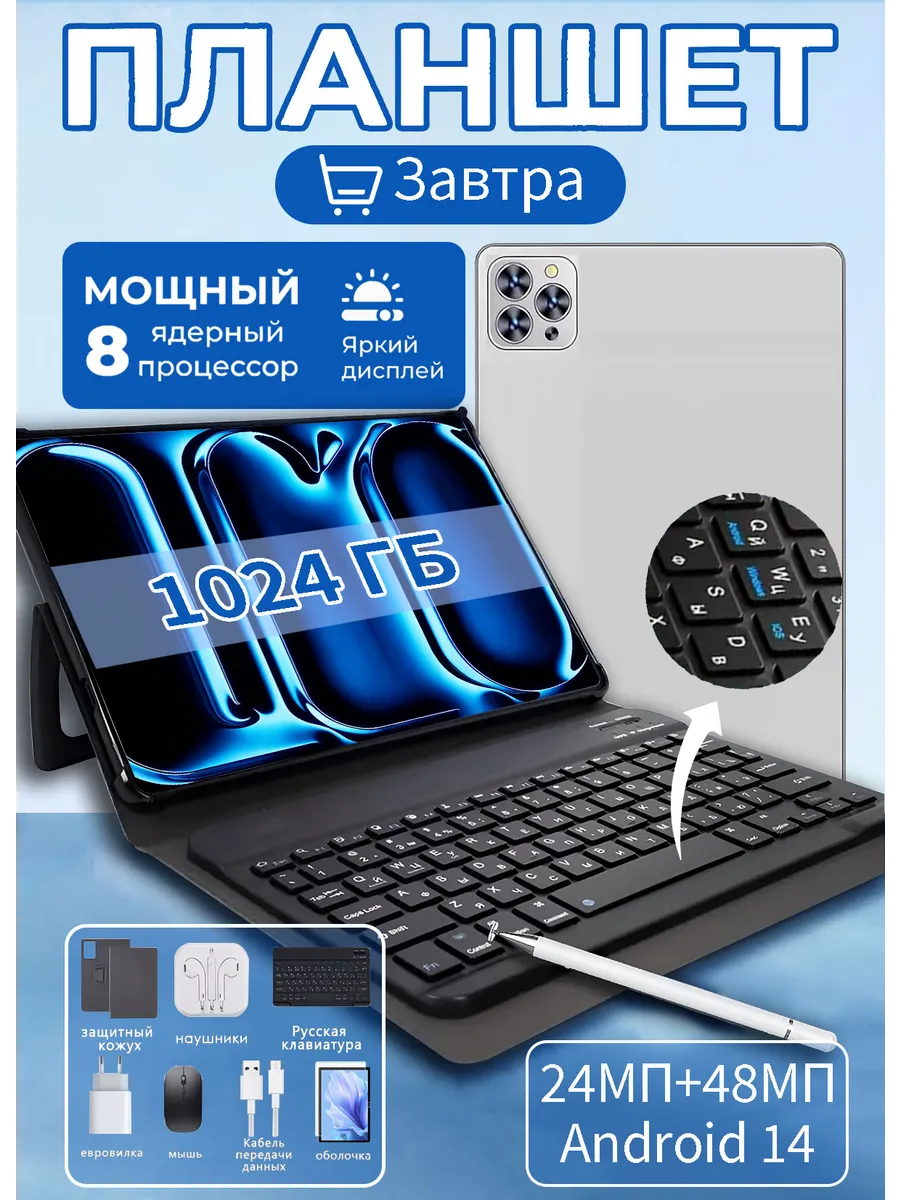 Планшет андроид игровой 11.6" 16ГБ/1ТБ с клавиатурой