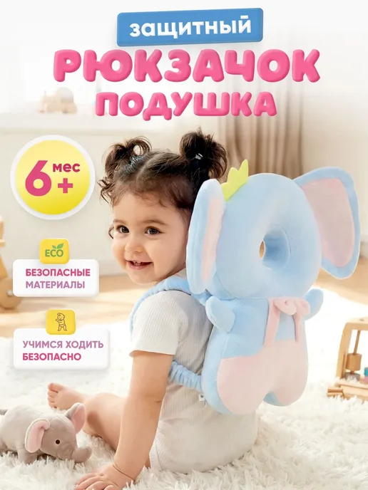 Защитный рюкзак для малышей от падения, голубой