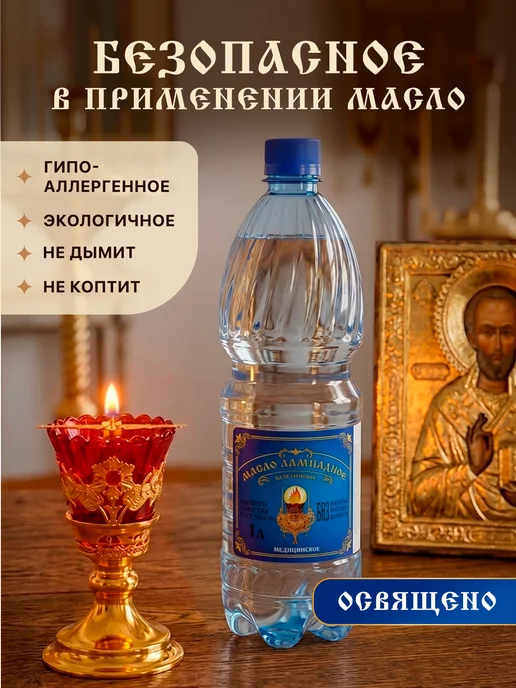 Ламасло Масло лампадное вазелиновое церковное 1 литр, 2 л, 2 шт, фото 2