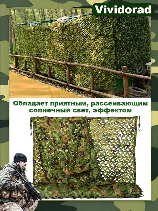 Vividorad Маскировочная сеть камуфляжная сетка 5x8M, зеленый, фото 5
