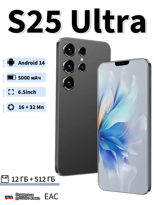 Смартфон YFQTXLW S25 Ultra 6/512 ГБ, черный