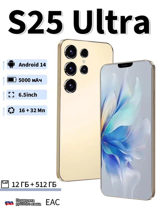 Смартфон YFQTXLW S25 Ultra 6/512 ГБ, золотой