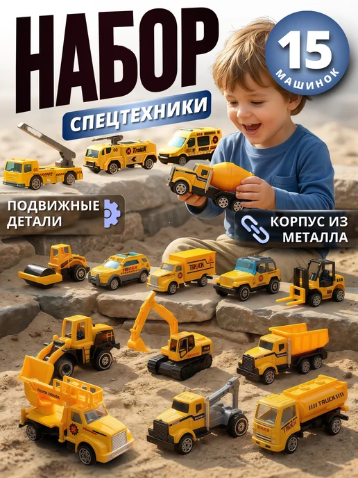 VoiceToys Игрушка для мальчиков, набор строительной техники, вариант