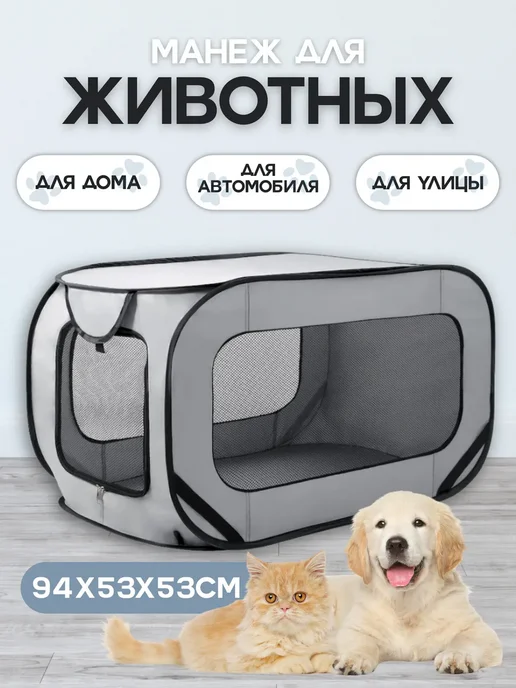 Малый вольер для кошек и собак, серый
