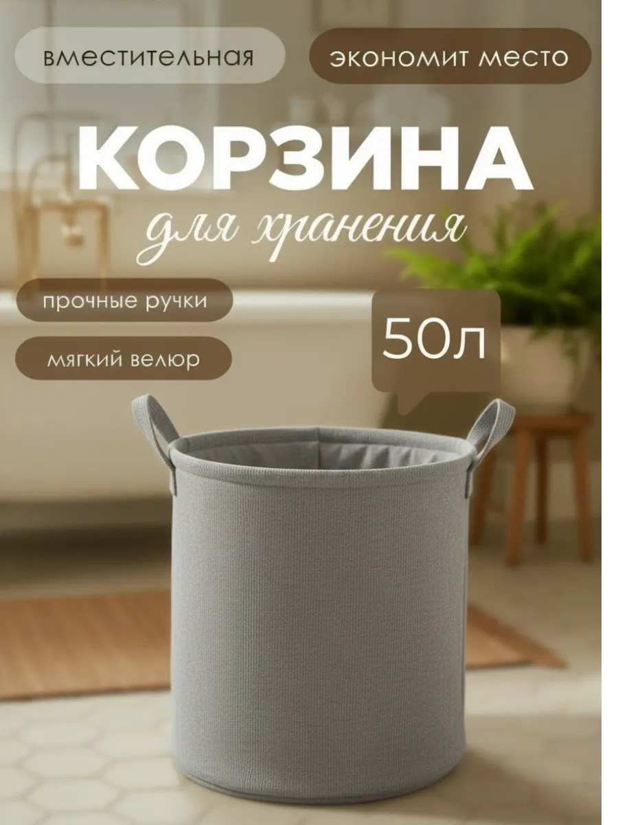 Корзина для белья напольная из вельвета с ручками