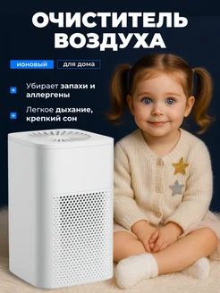 Очиститель воздуха