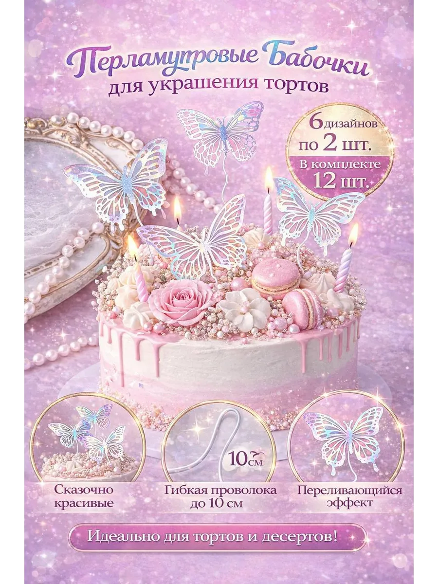 Топперы на торт " Декоративные бабочки "