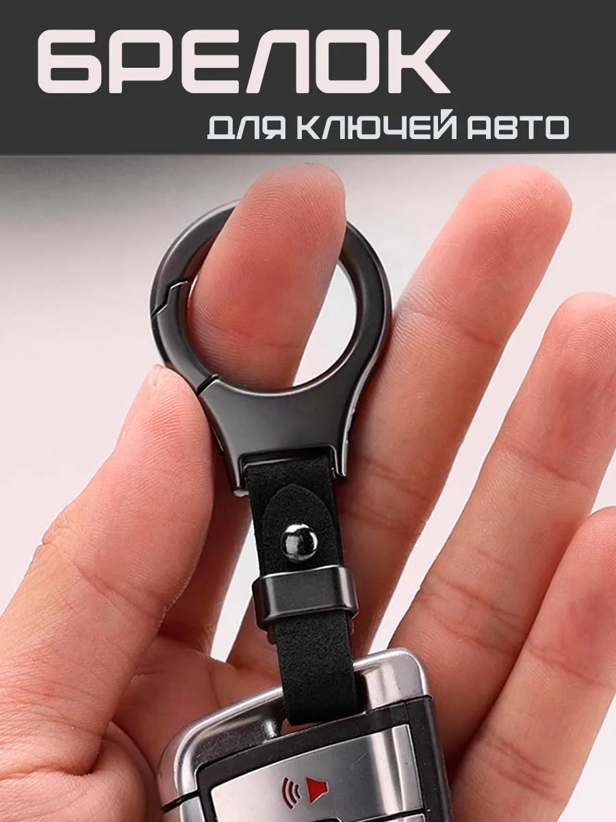 Брелок для ключей автомобиля