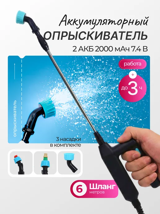 ЦЕНТР РАСПРОДАЖ Ручной аккумуляторный опрыскиватель SOLUX 3 насадки, вариант