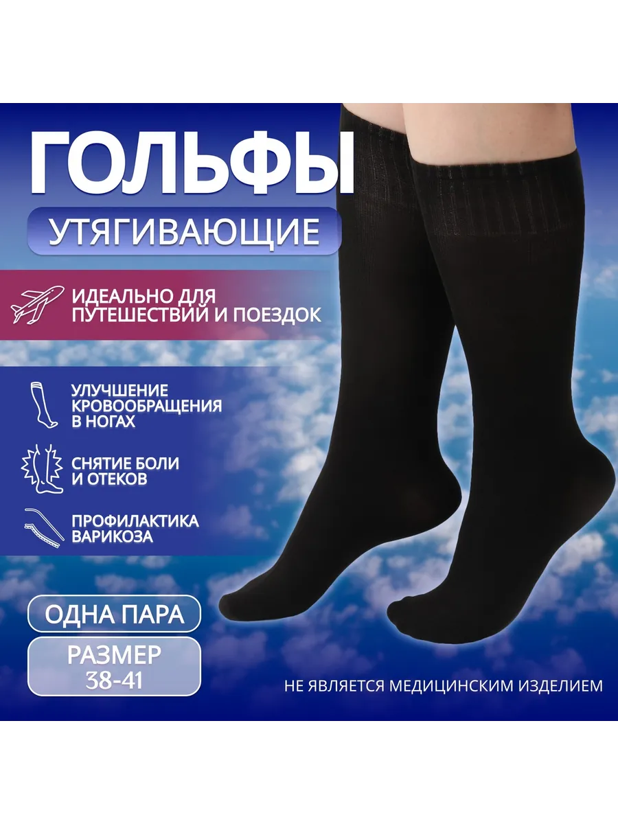 Компрессионные гольфы, универсальные, 36-42 размер