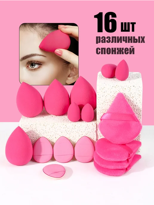 Спонжи для макияжа пуховка для пудры 7 шт, 16 шт, фото 2