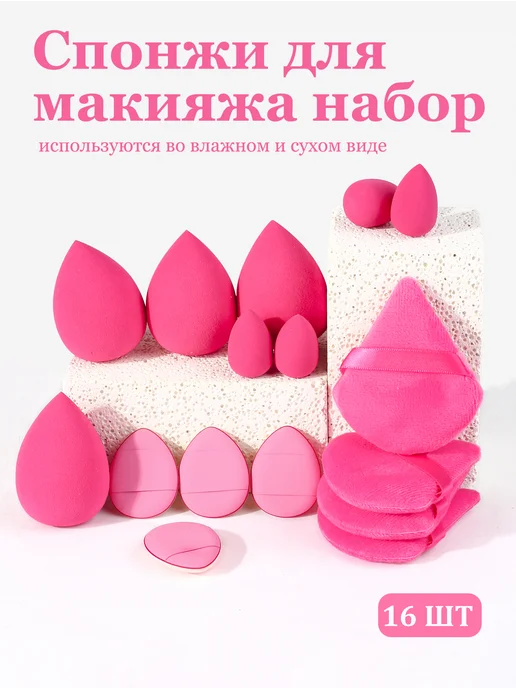 Спонжи для макияжа пуховка для пудры 7 шт, 16 шт, фото 4