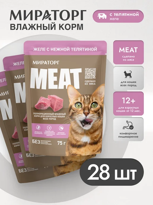 Мираторг Влажный корм для кошек "Рагу с телятиной в желе" 75гр, 75 г