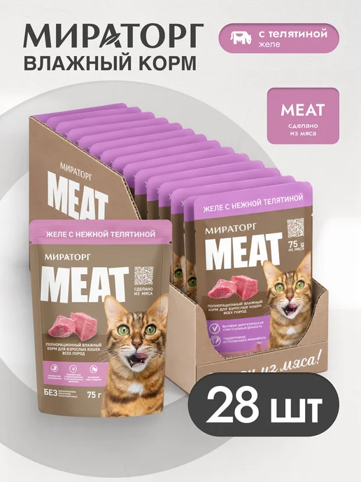 Мираторг Влажный корм для кошек "Рагу с телятиной в желе" 75гр, 75 г, фото 2