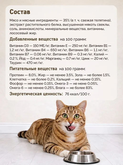 Мираторг Влажный корм для кошек "Рагу с телятиной в желе" 75гр, 75 г, фото 3