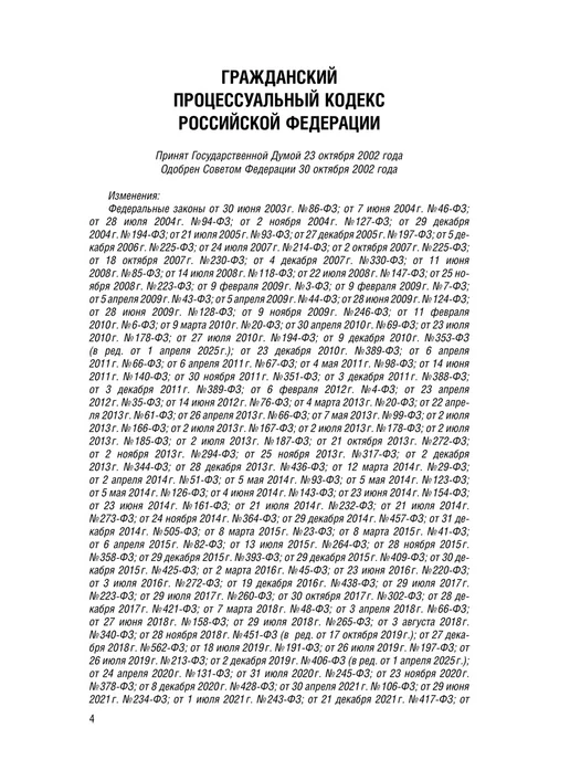 ПРОСПЕКТ Кодексы РФ 2026. АПК + ГПК + КАС + УПК, 4 шт, фото 7