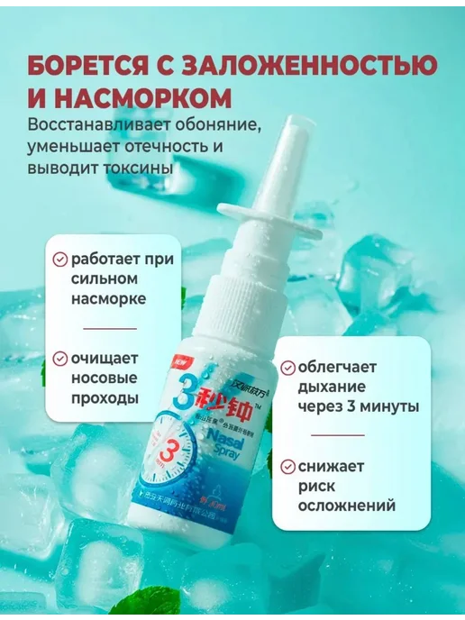 Спрей для носа китайский от заложенности, 20 мл, 2 шт, фото 2
