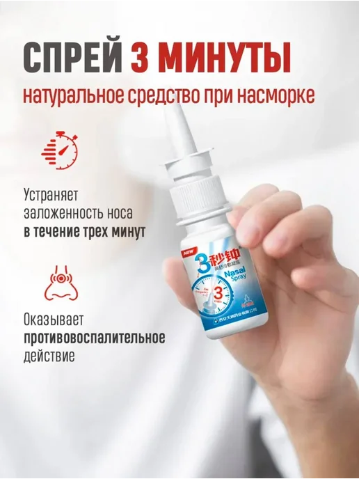 Спрей для носа китайский от заложенности, 20 мл, 2 шт, фото 4