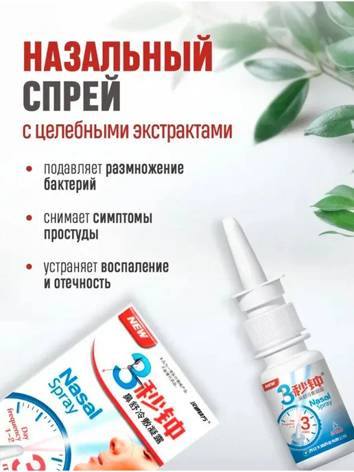 Спрей для носа китайский от заложенности, 20 мл, 2 шт, фото 5