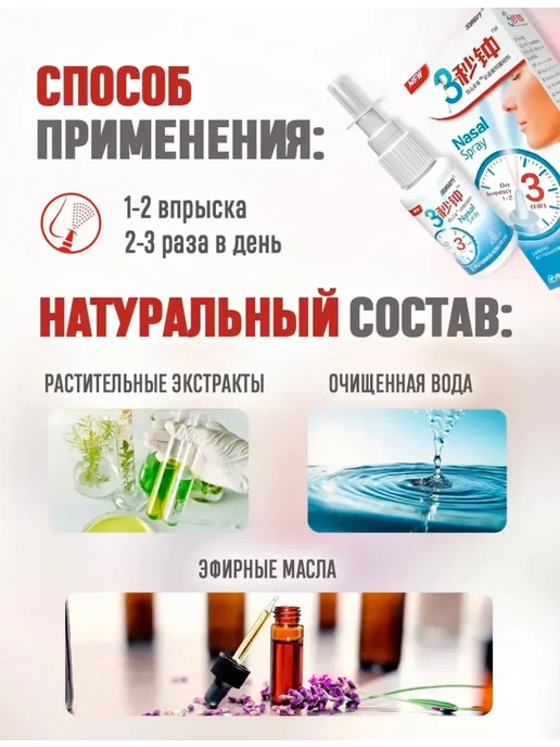 Спрей для носа китайский от заложенности, 20 мл, 2 шт, фото 8