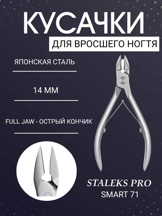 кусачки для вросшего ногтя, белый
