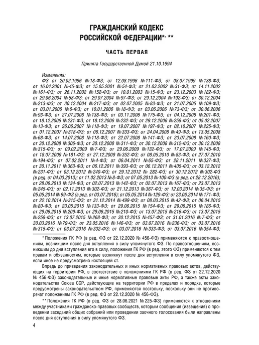ПРОСПЕКТ Кодексы РФ 2026. ГК + ГПК. Комплект, вариант, фото 4