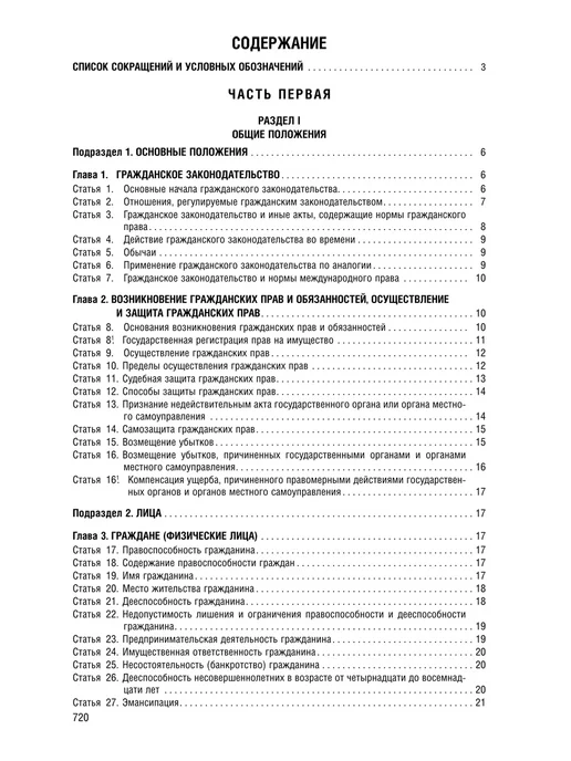 ПРОСПЕКТ Кодексы РФ 2026. ГК + ГПК. Комплект, вариант, фото 6