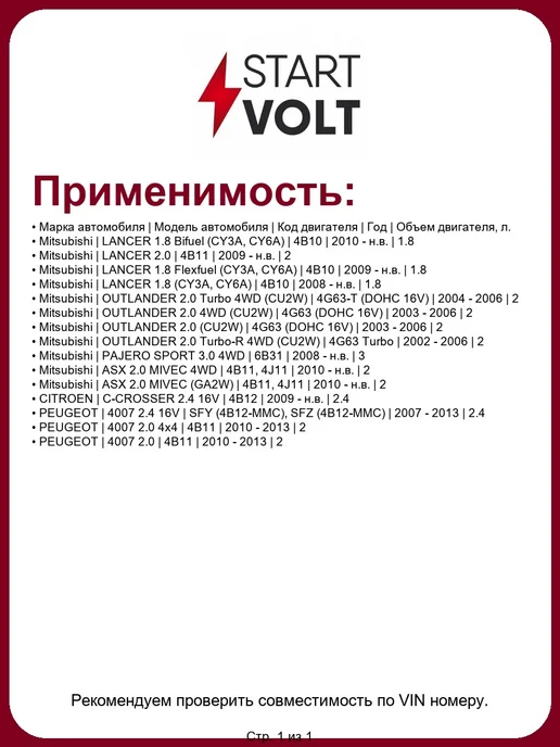 STARTVOLT Наконечник катушки зажигания STC1106, вариант, фото 2