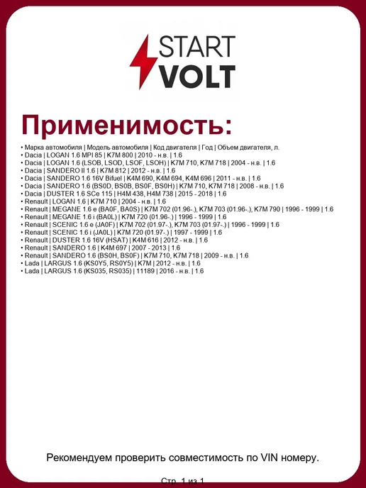 STARTVOLT Регулятор холостого хода VSM0901, вариант, фото 2