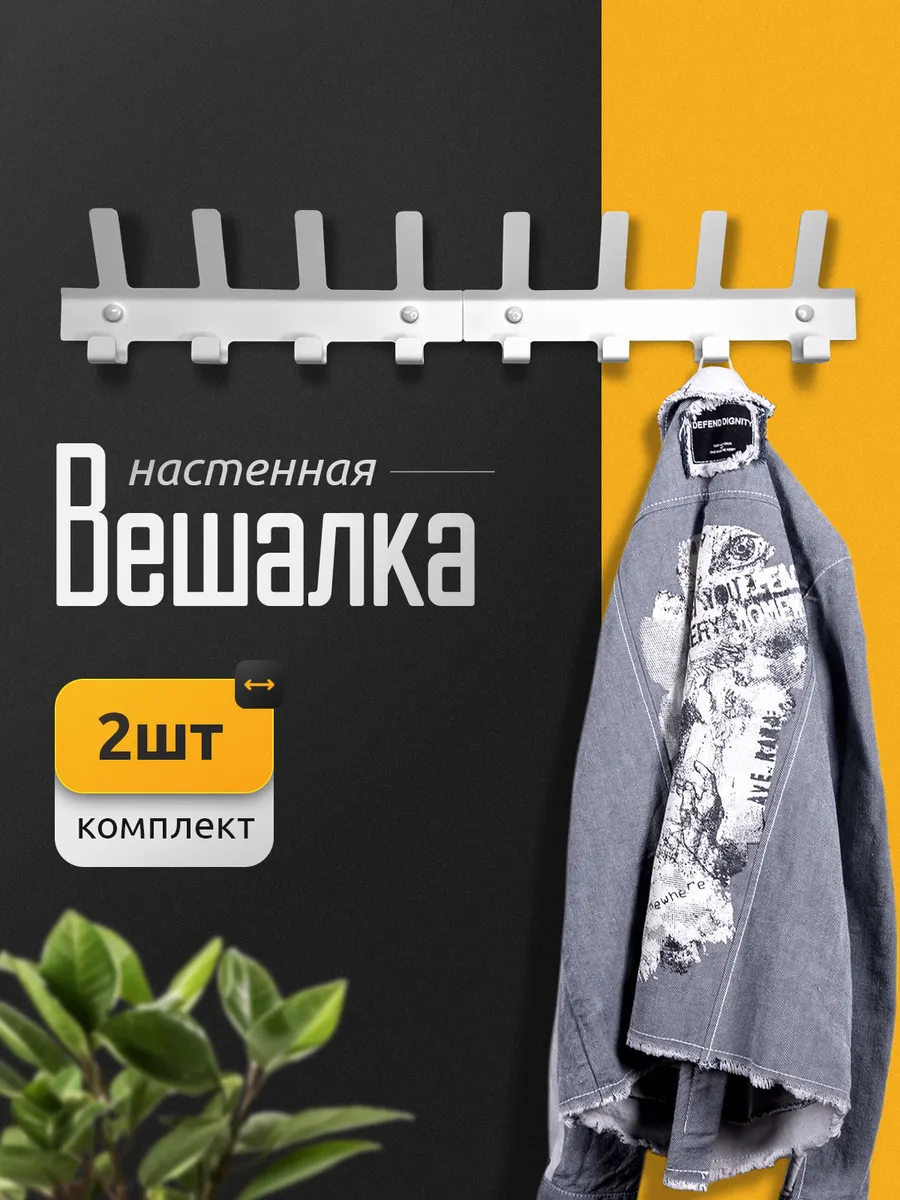 Вешалка настенная металлическая самоклеящаяся 2шт