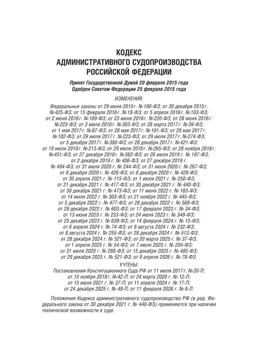 ПРОСПЕКТ Кодексы РФ 2026. КАС + КОАП. Комплект, вариант, фото 4