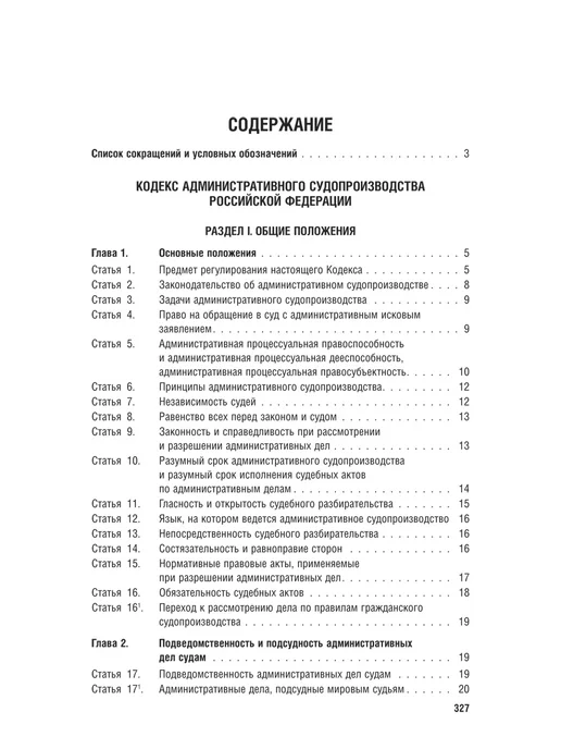 ПРОСПЕКТ Кодексы РФ 2026. КАС + КОАП. Комплект, вариант, фото 5