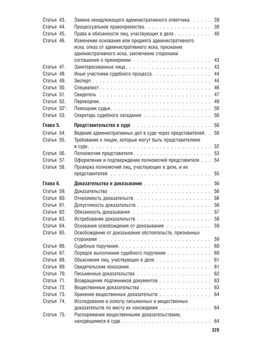 ПРОСПЕКТ Кодексы РФ 2026. КАС + КОАП. Комплект, вариант, фото 7