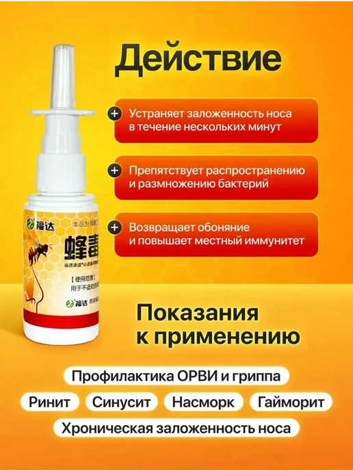 Спрей для носа Спрей от заложенности носа Пчелка от насморка и гриппа 33 мл, 33 мл, фото 2