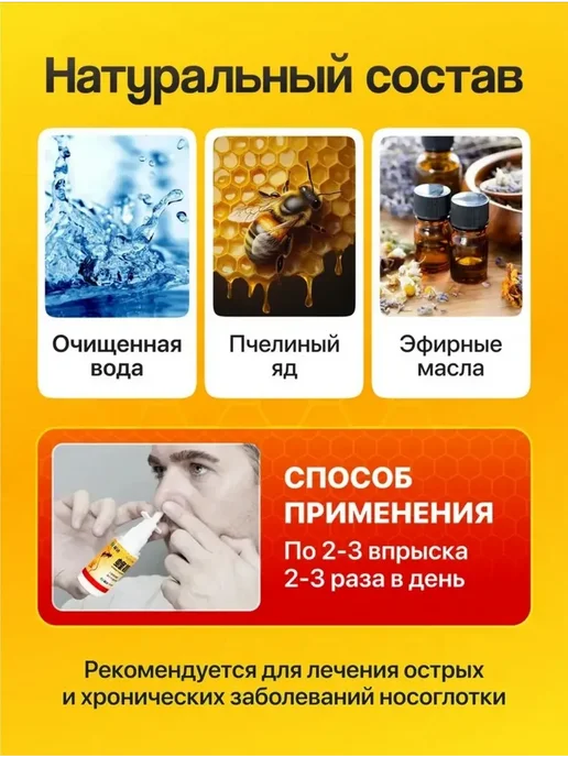 Спрей для носа Спрей от заложенности носа Пчелка от насморка и гриппа 33 мл, 33 мл, фото 3