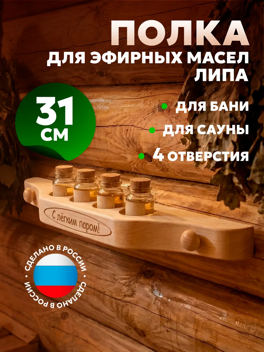 Полочка для масла 4 отверстия с гравировкой