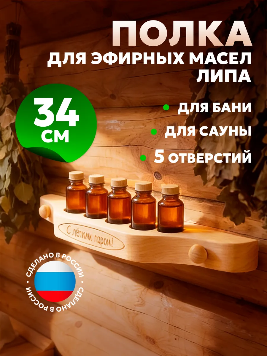 Полочка для масла 5 отверстий с гравировкой
