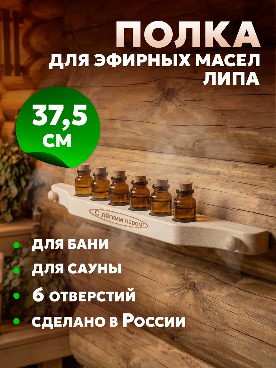 Полочка для масла 6 отверстий с гравировкой