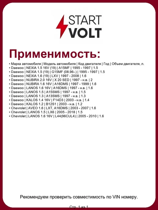STARTVOLT Регулятор холостого хода VSM0563, вариант, фото 2
