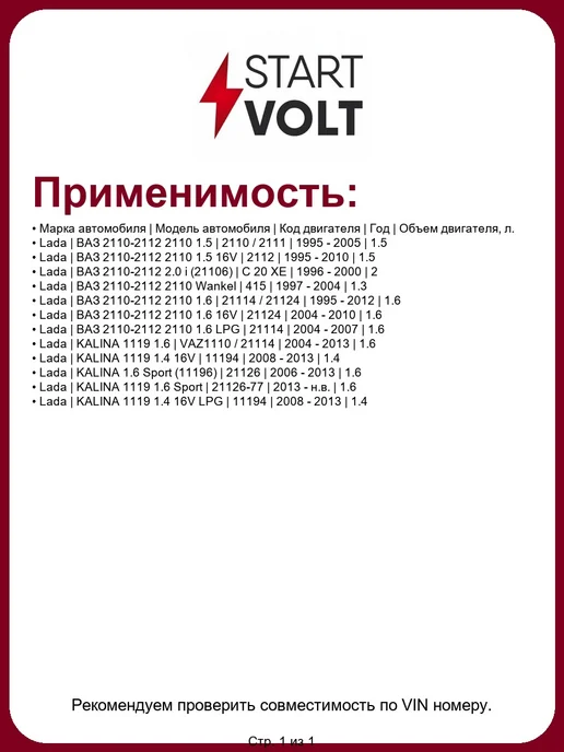 STARTVOLT Моторедуктор стеклоочистителя VWF0111, вариант, фото 2
