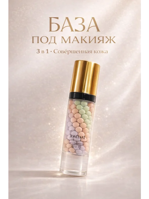 КАМИЛЬ База под макияж.Основа под макияж трехцветная, бежевый