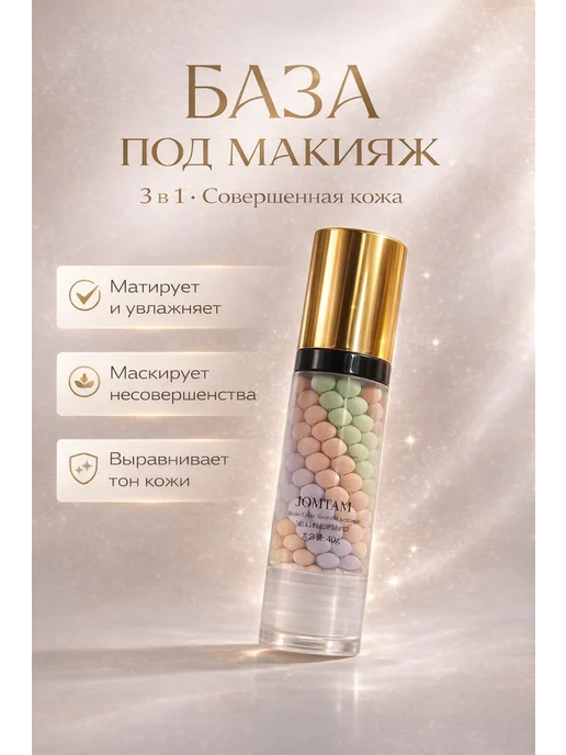 КАМИЛЬ База под макияж.Основа под макияж трехцветная, бежевый, фото 2