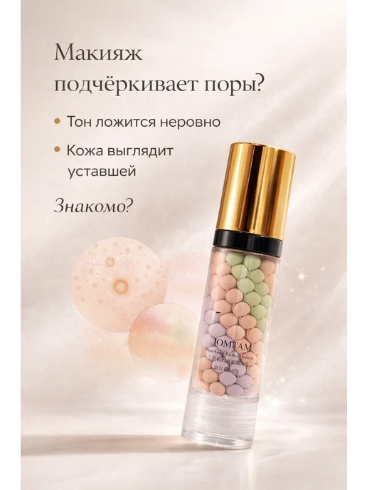 КАМИЛЬ База под макияж.Основа под макияж трехцветная, бежевый, фото 4