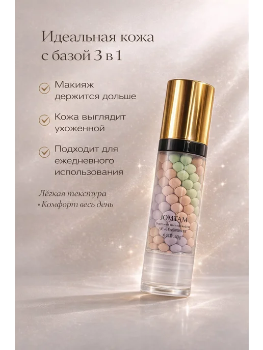 КАМИЛЬ База под макияж.Основа под макияж трехцветная, бежевый, фото 8