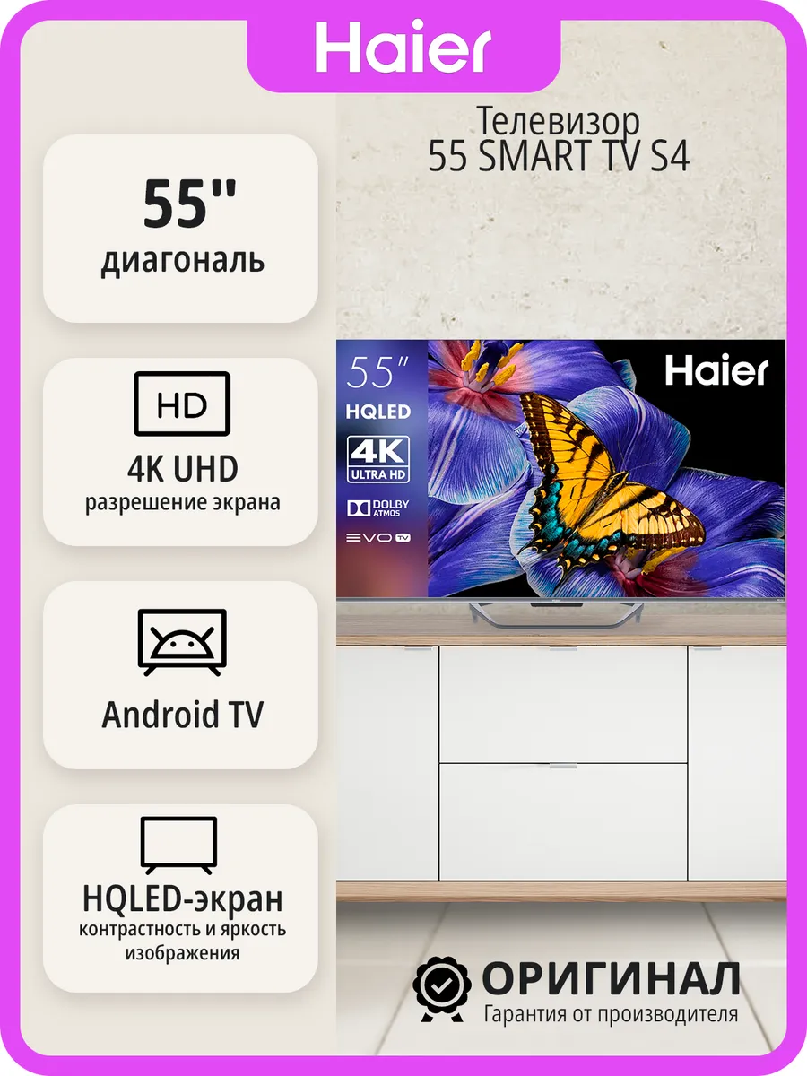 Haier Телевизор 55 Smart TV S4 диагональ 55