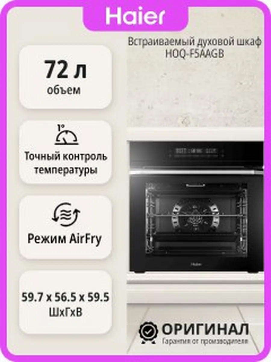 Встраиваемый духовой шкаф HOQ-F5AAGB на 72 л